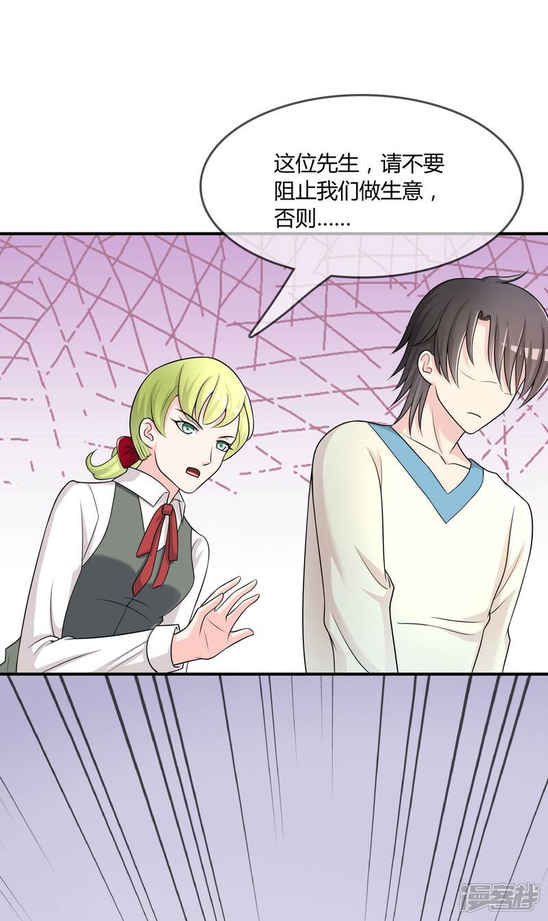 《不要打扰我飞升》第26话 醋味弥漫的试衣间 第25页