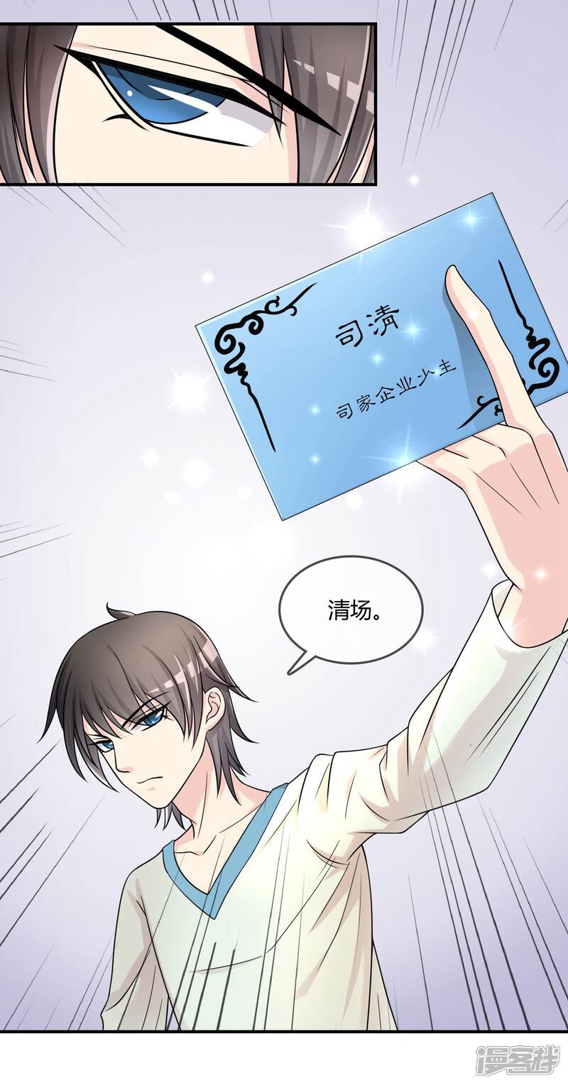 《不要打扰我飞升》第26话 醋味弥漫的试衣间 第26页