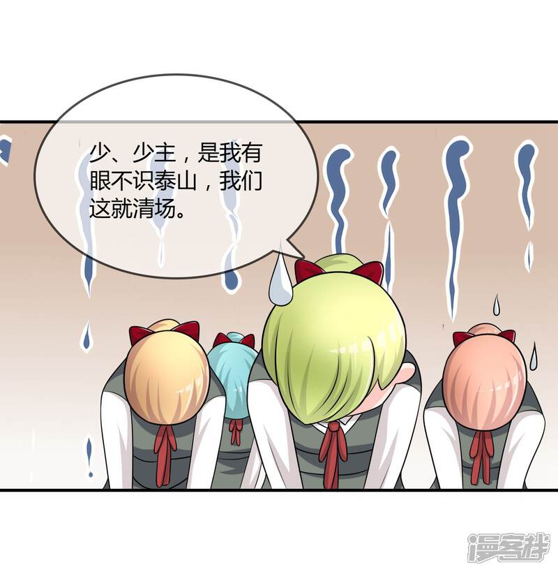 《不要打扰我飞升》第26话 醋味弥漫的试衣间 第27页
