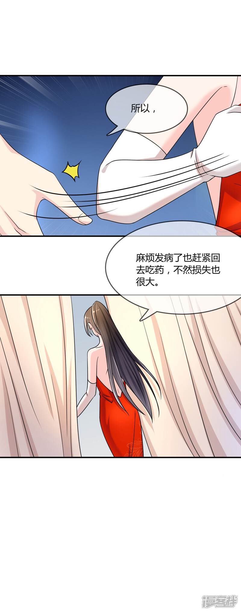 《不要打扰我飞升》第26话 醋味弥漫的试衣间 第29页