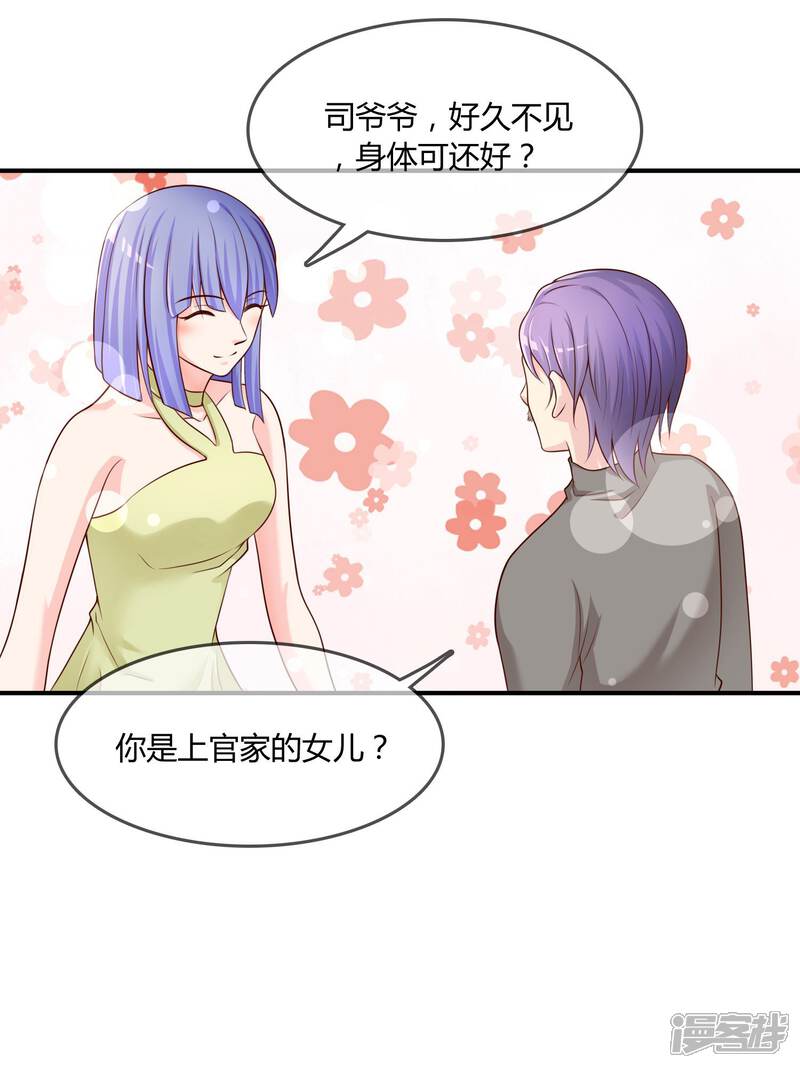 《不要打扰我飞升》第26话 醋味弥漫的试衣间 第2页