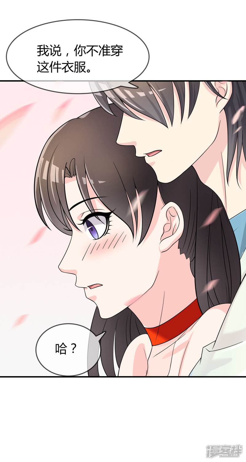 《不要打扰我飞升》第26话 醋味弥漫的试衣间 第32页