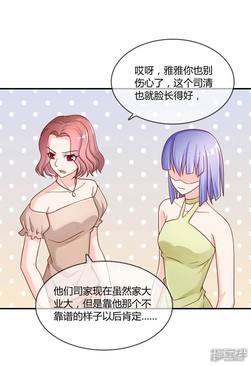 《不要打扰我飞升》第26话 醋味弥漫的试衣间 第7页