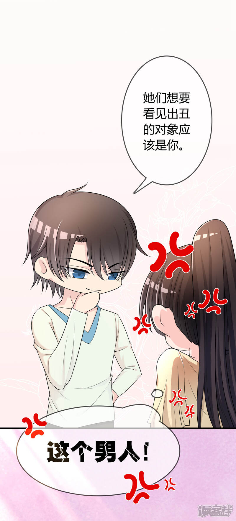 《不要打扰我飞升》第27话 有其女必有其母 第12页