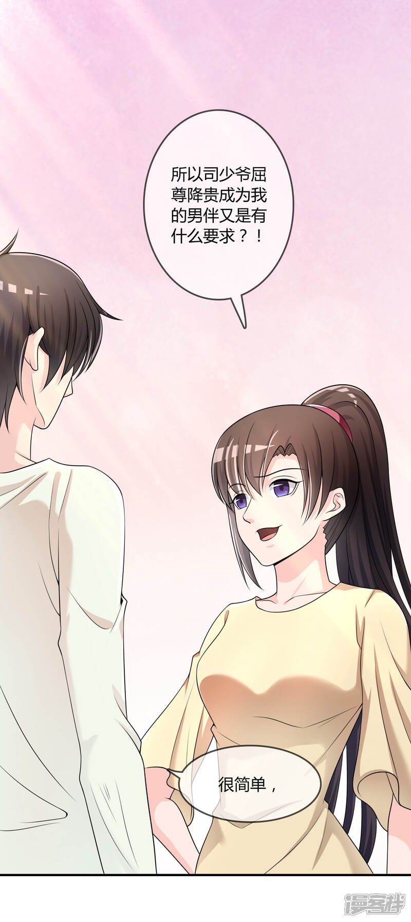 《不要打扰我飞升》第27话 有其女必有其母 第13页