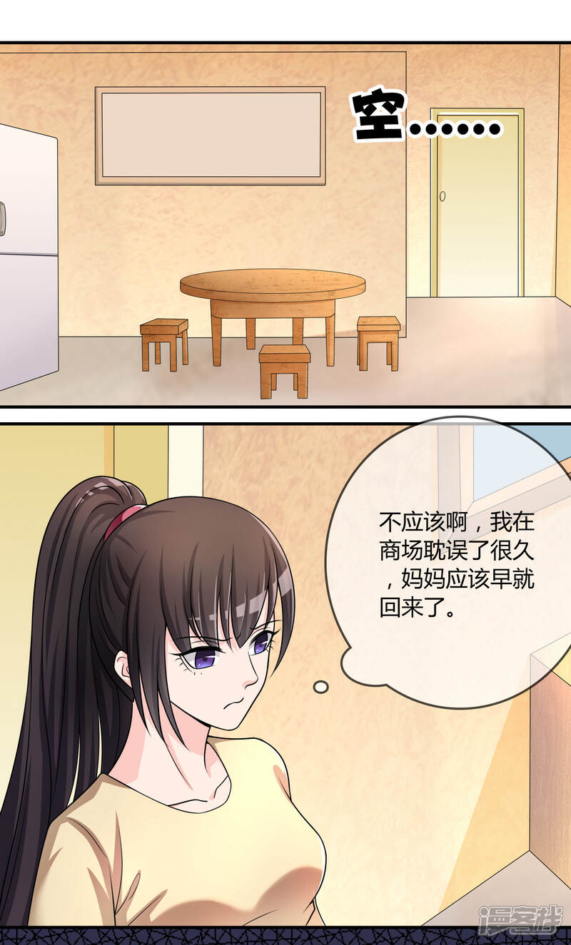 《不要打扰我飞升》第27话 有其女必有其母 第17页