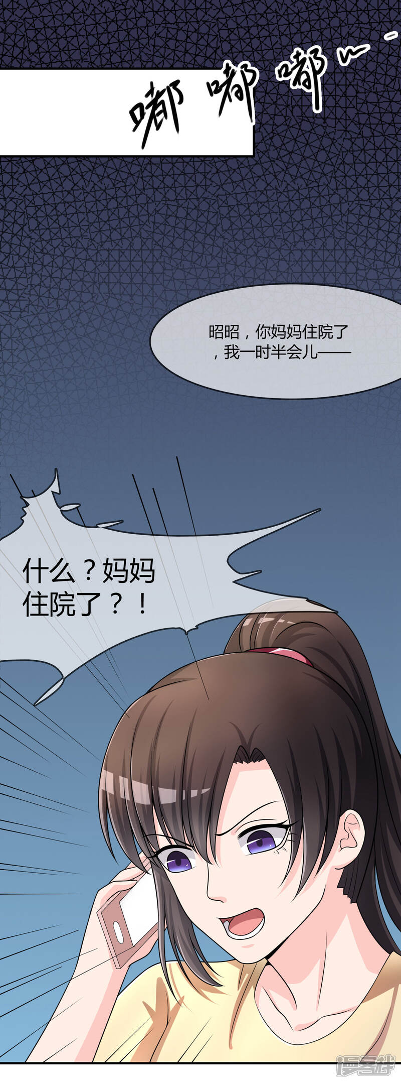 《不要打扰我飞升》第27话 有其女必有其母 第18页