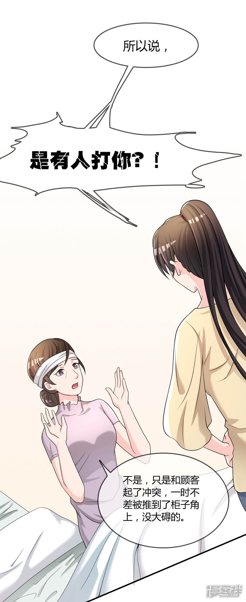 《不要打扰我飞升》第27话 有其女必有其母 第20页