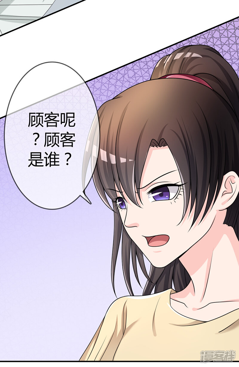 《不要打扰我飞升》第27话 有其女必有其母 第21页
