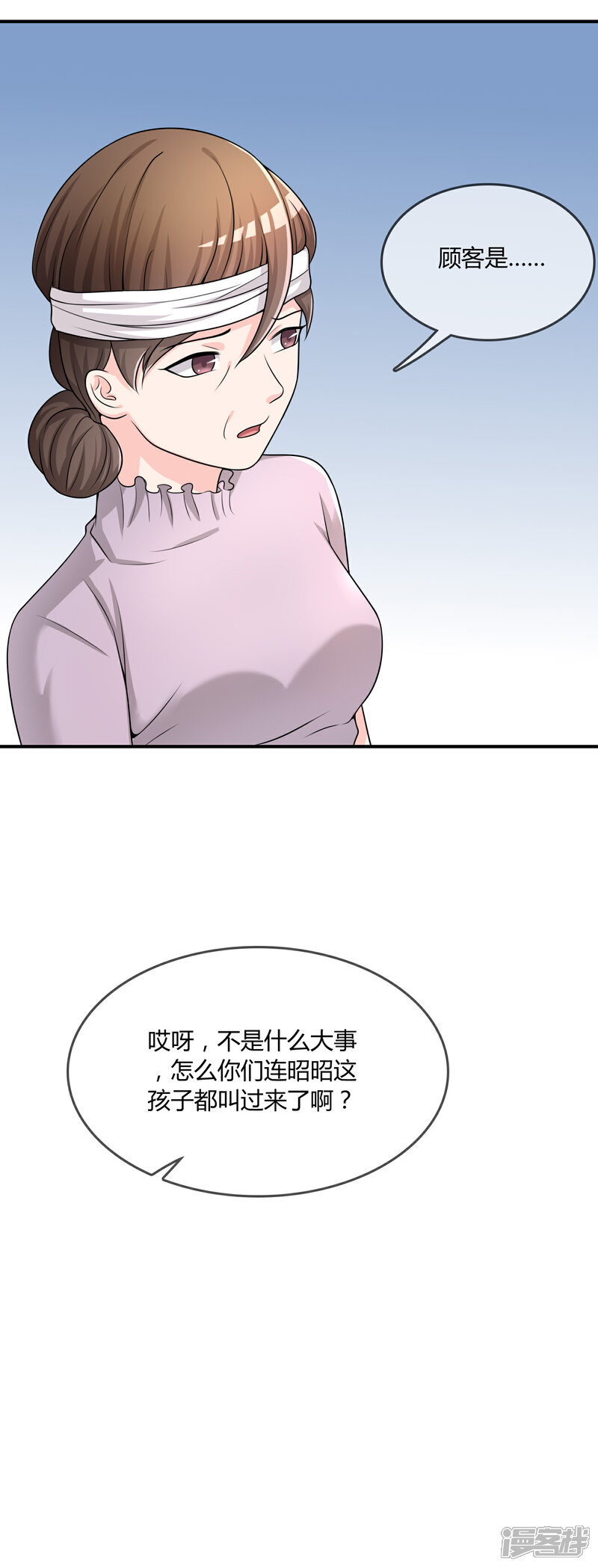 《不要打扰我飞升》第27话 有其女必有其母 第22页