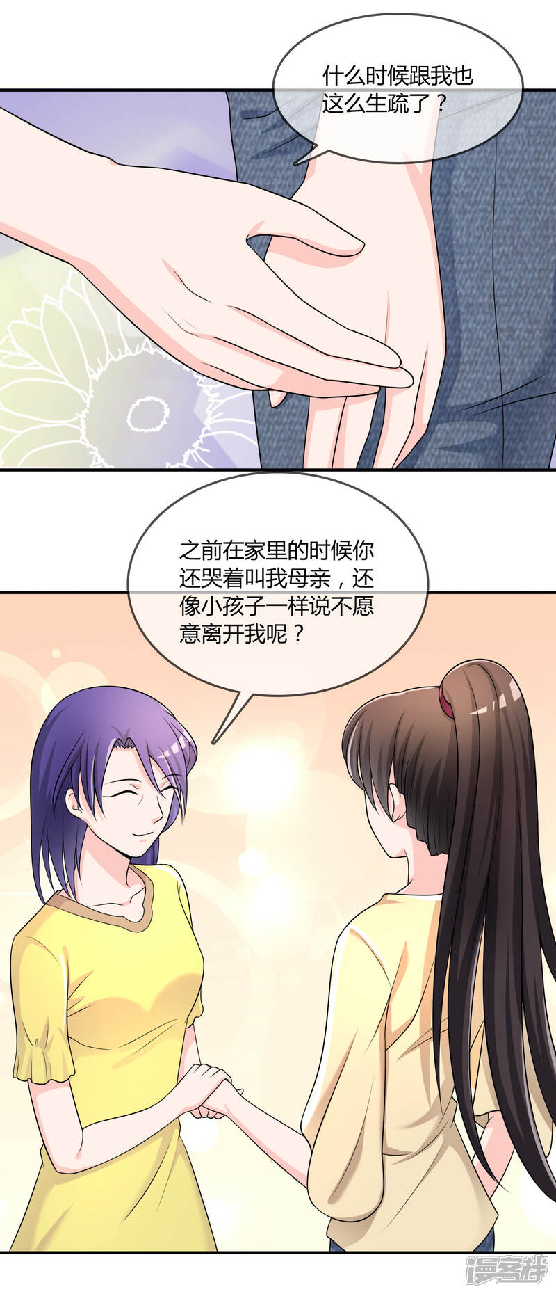 《不要打扰我飞升》第27话 有其女必有其母 第25页