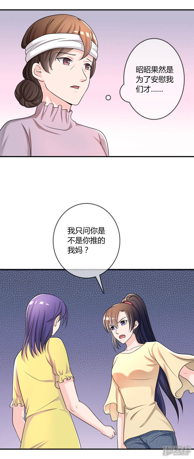 《不要打扰我飞升》第27话 有其女必有其母 第26页