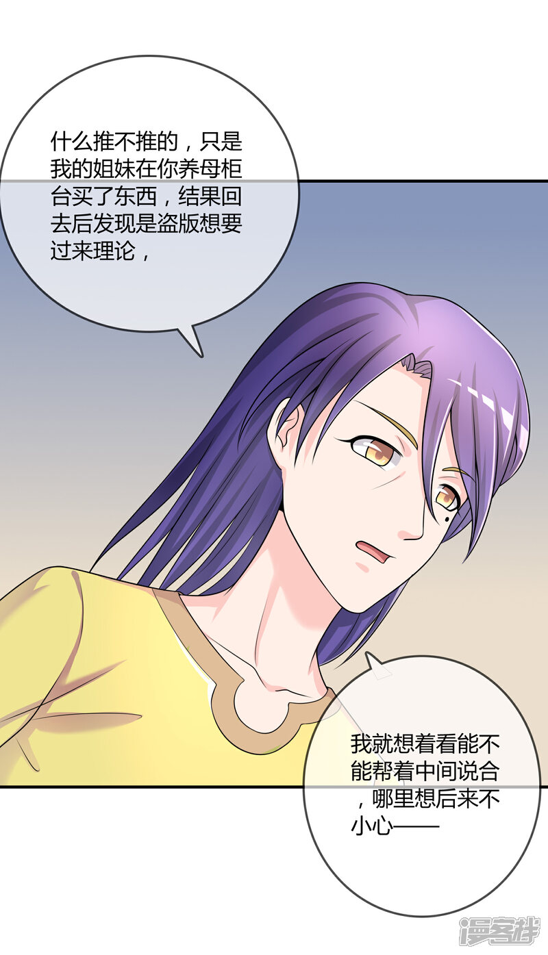 《不要打扰我飞升》第27话 有其女必有其母 第27页