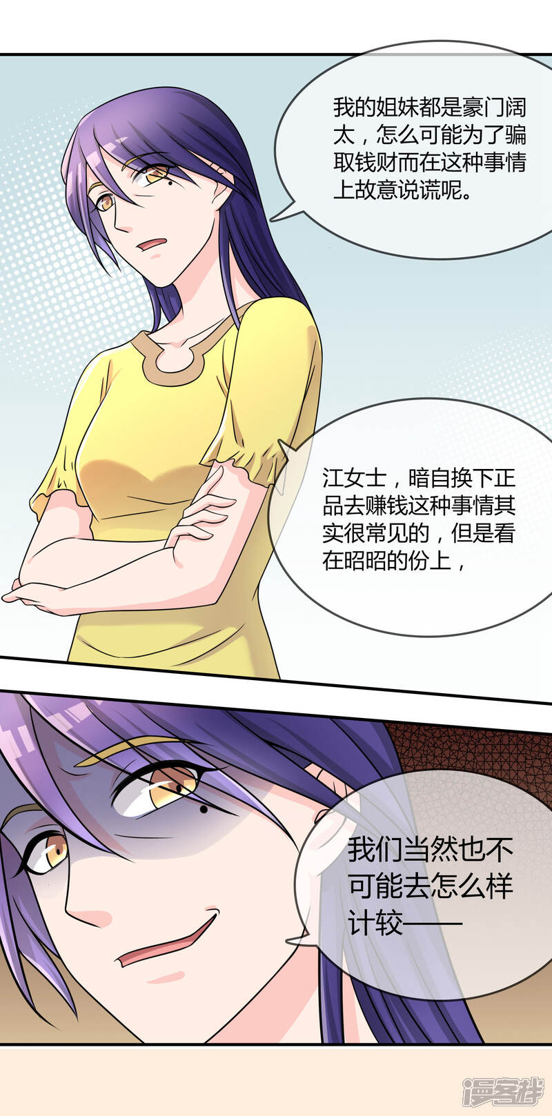 《不要打扰我飞升》第27话 有其女必有其母 第29页
