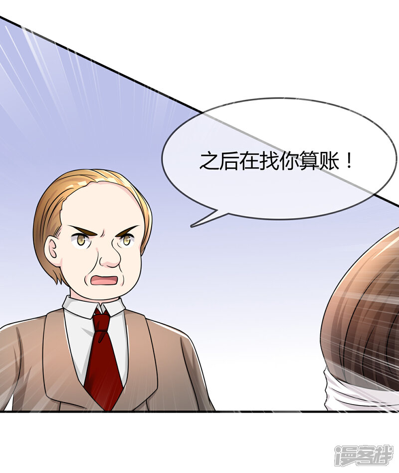 《不要打扰我飞升》第27话 有其女必有其母 第31页