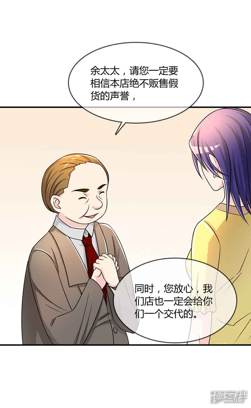 《不要打扰我飞升》第27话 有其女必有其母 第32页