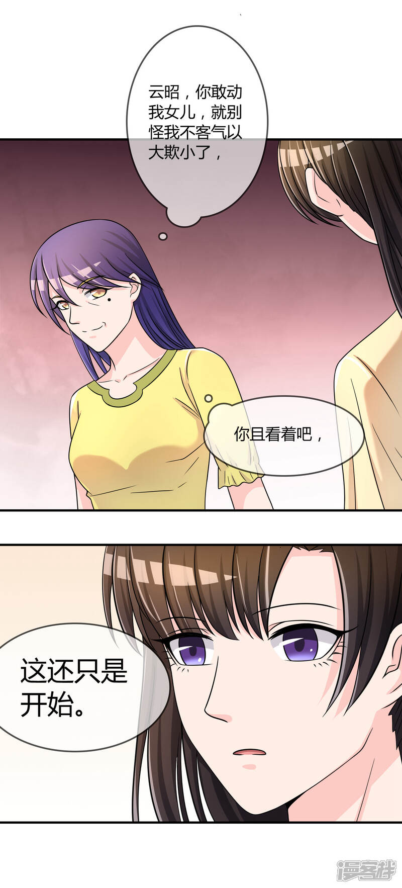 《不要打扰我飞升》第27话 有其女必有其母 第34页