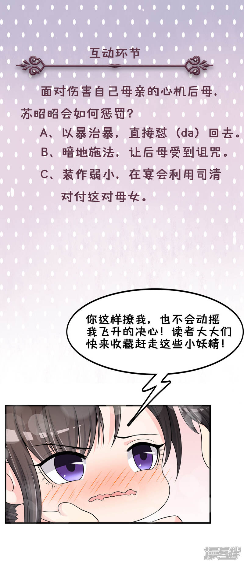 《不要打扰我飞升》第27话 有其女必有其母 第35页