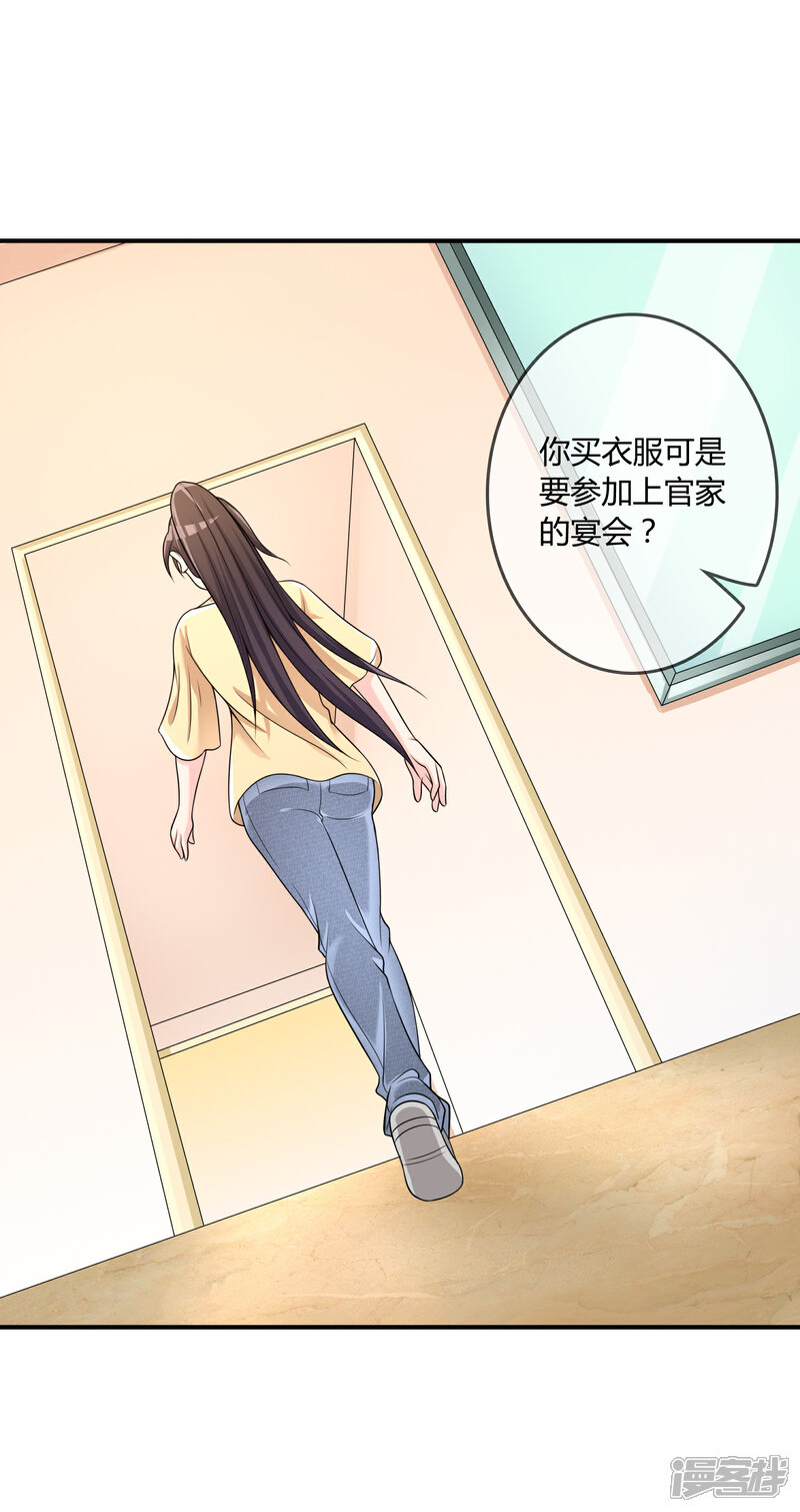 《不要打扰我飞升》第27话 有其女必有其母 第8页