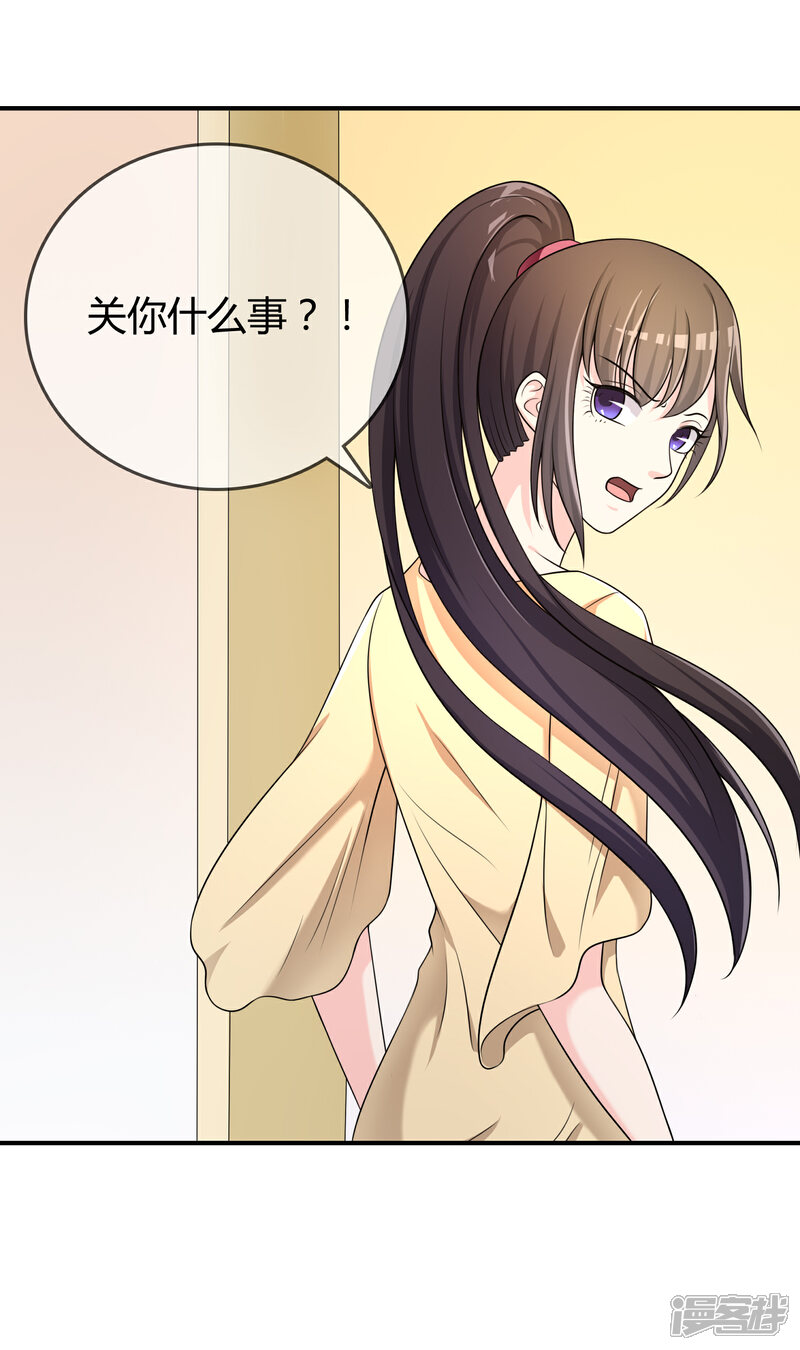 《不要打扰我飞升》第27话 有其女必有其母 第9页