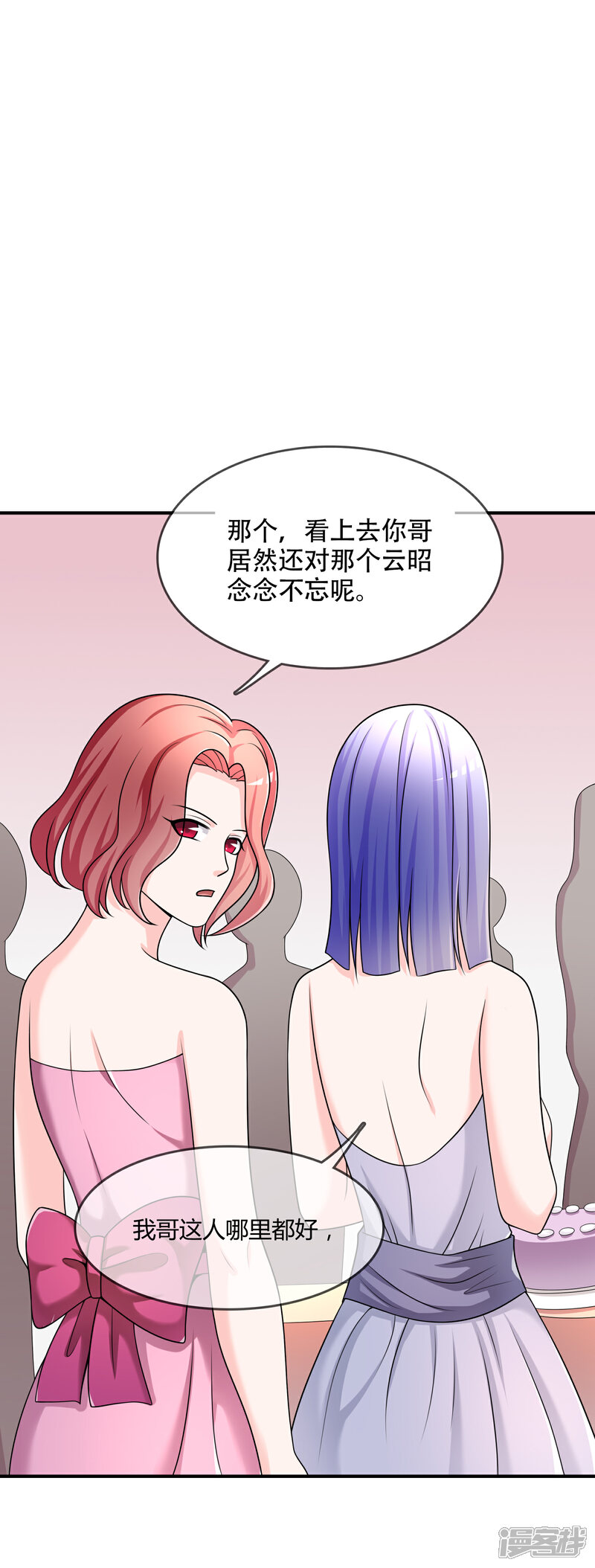 《不要打扰我飞升》第29话 宴会开场 第10页