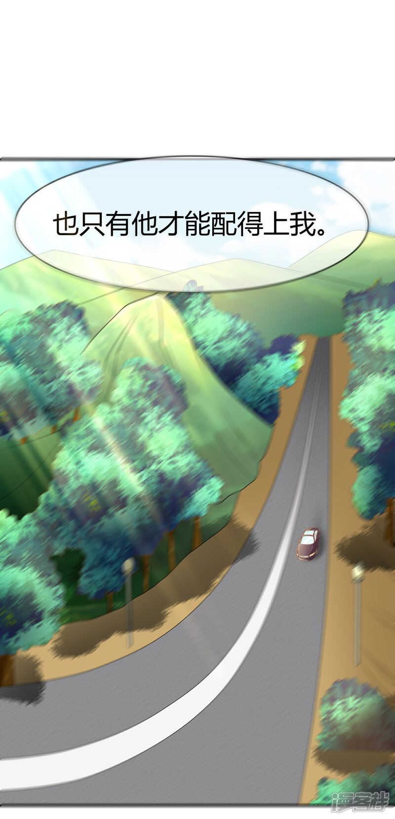 《不要打扰我飞升》第29话 宴会开场 第17页