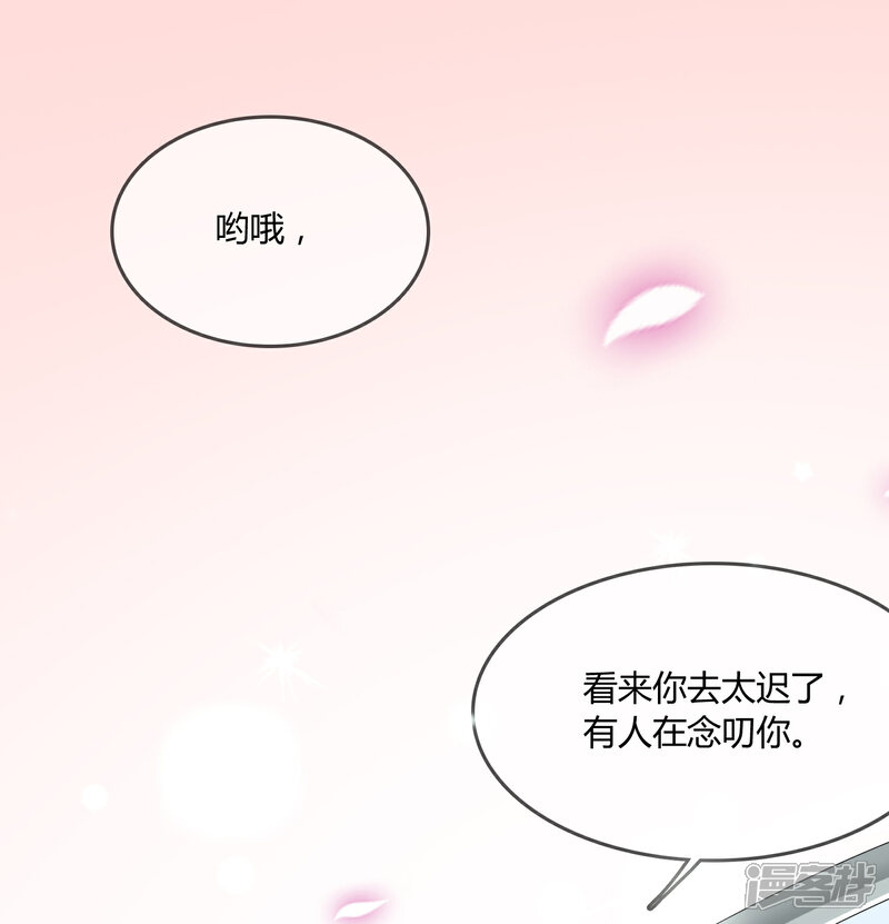 《不要打扰我飞升》第29话 宴会开场 第19页