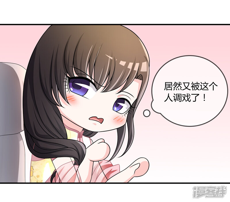 《不要打扰我飞升》第29话 宴会开场 第25页