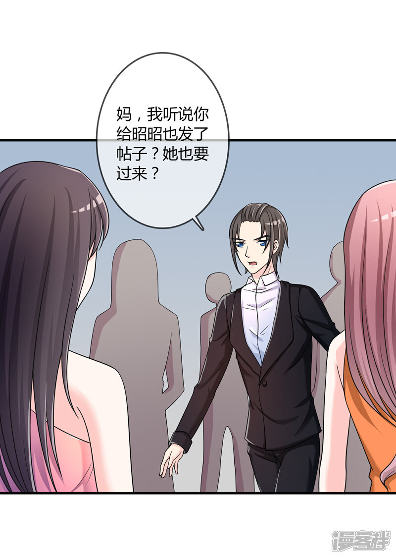 《不要打扰我飞升》第29话 宴会开场 第5页