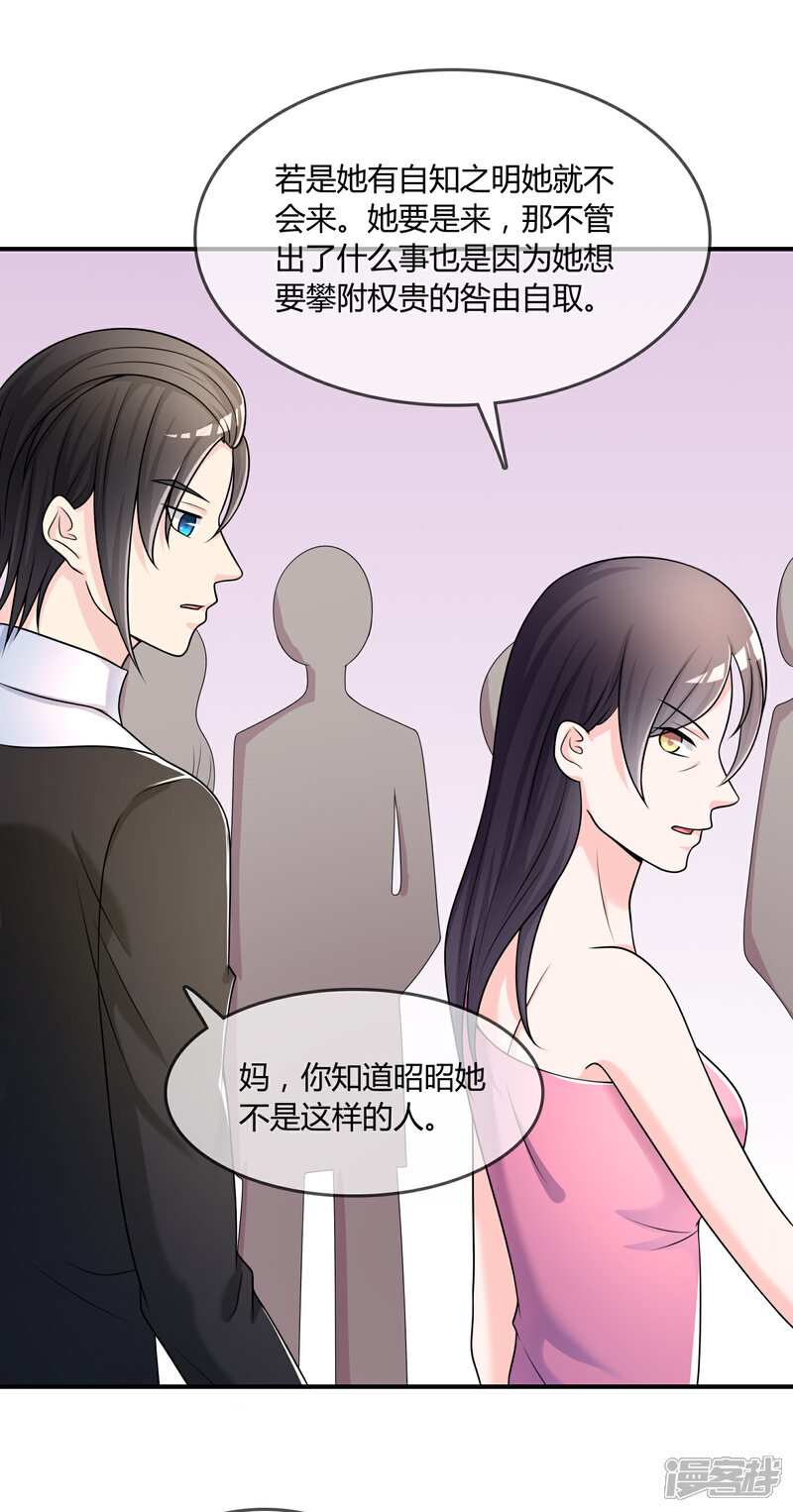 《不要打扰我飞升》第29话 宴会开场 第8页