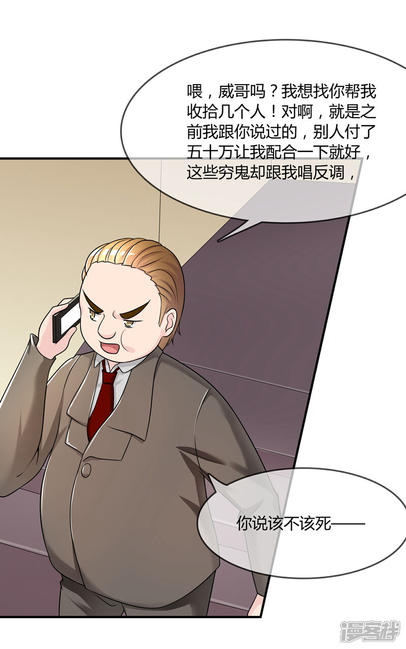 《不要打扰我飞升》第28话 教训 第22页