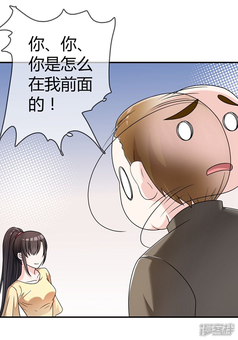 《不要打扰我飞升》第28话 教训 第25页