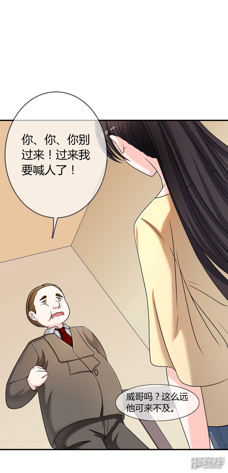 《不要打扰我飞升》第28话 教训 第27页