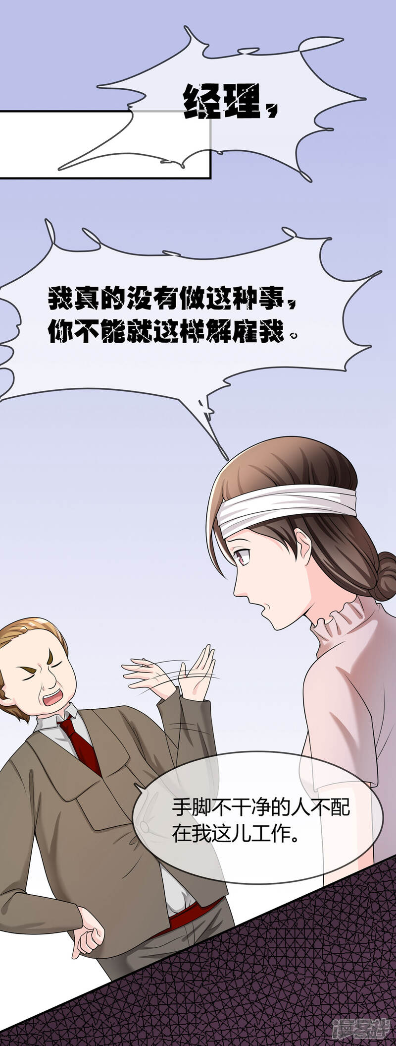 《不要打扰我飞升》第28话 教训 第2页