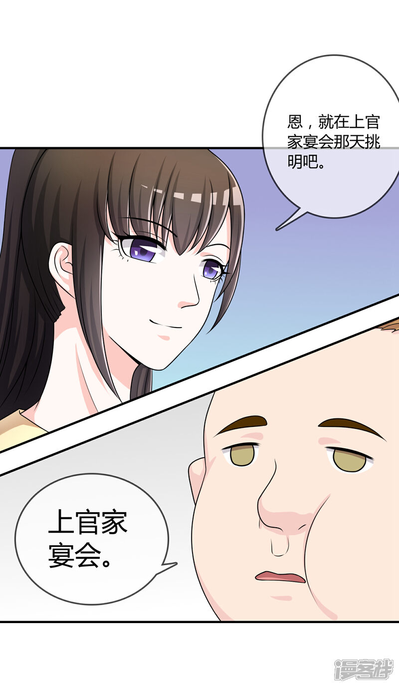 《不要打扰我飞升》第28话 教训 第34页
