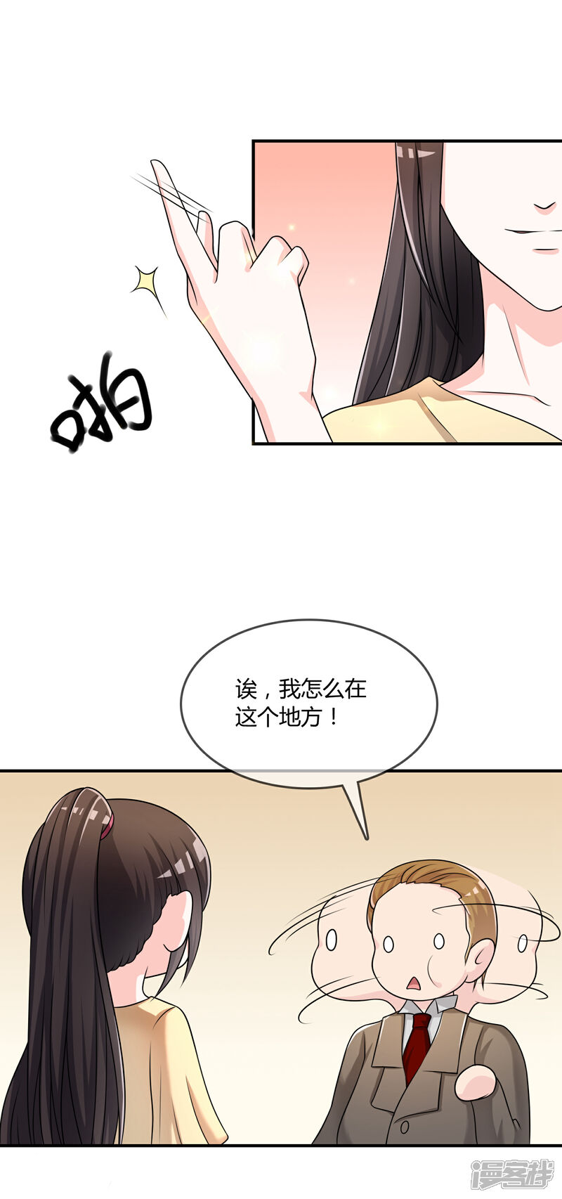 《不要打扰我飞升》第28话 教训 第35页