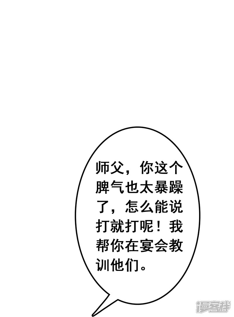 《不要打扰我飞升》第28话 教训 第39页