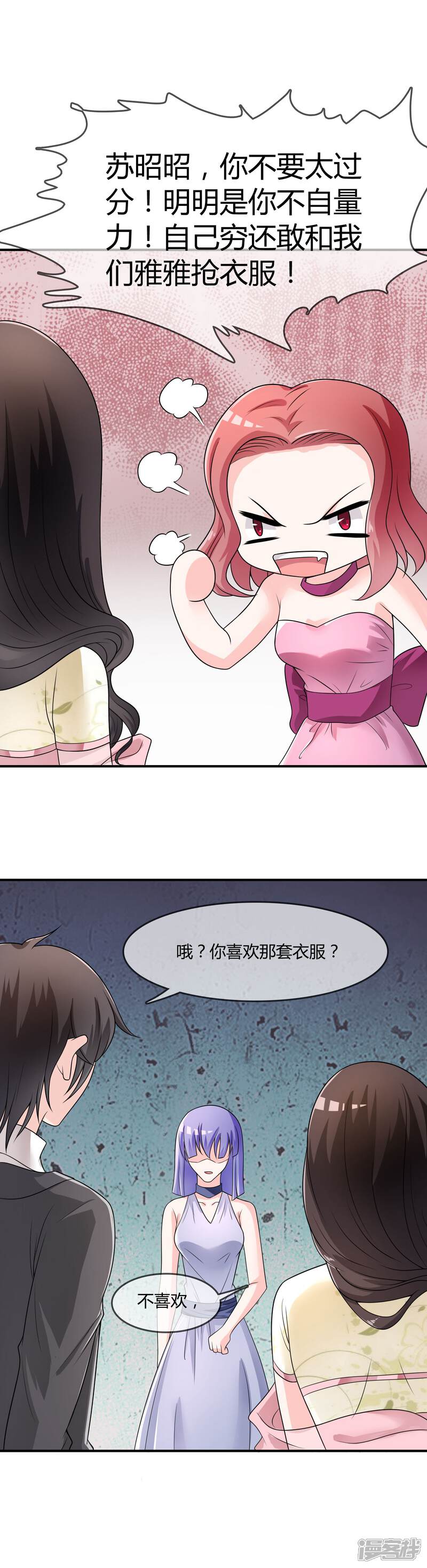 《不要打扰我飞升》第31话 杀人了！？ 第11页