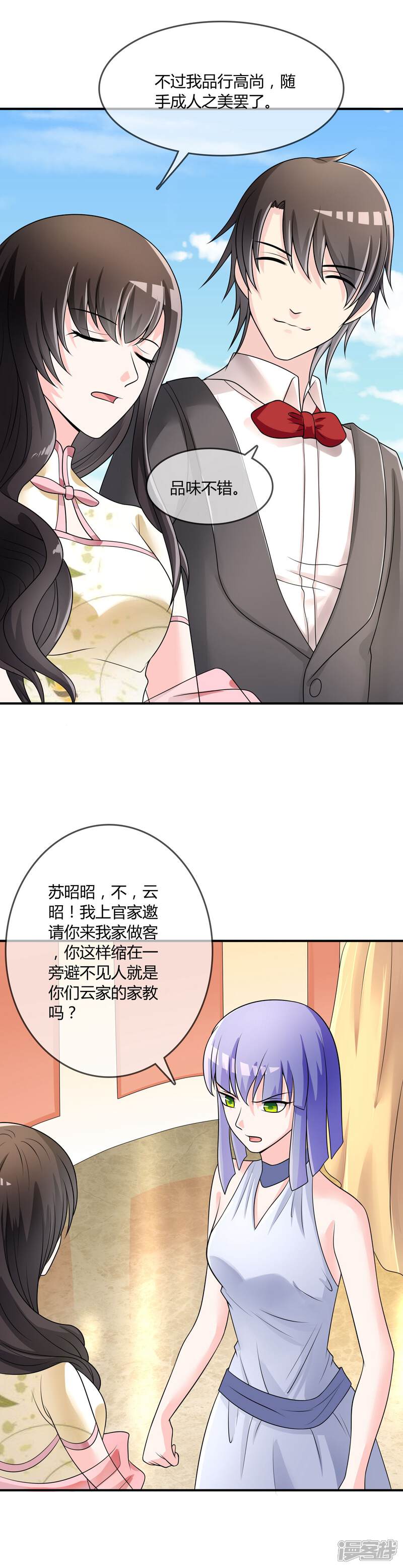 《不要打扰我飞升》第31话 杀人了！？ 第12页