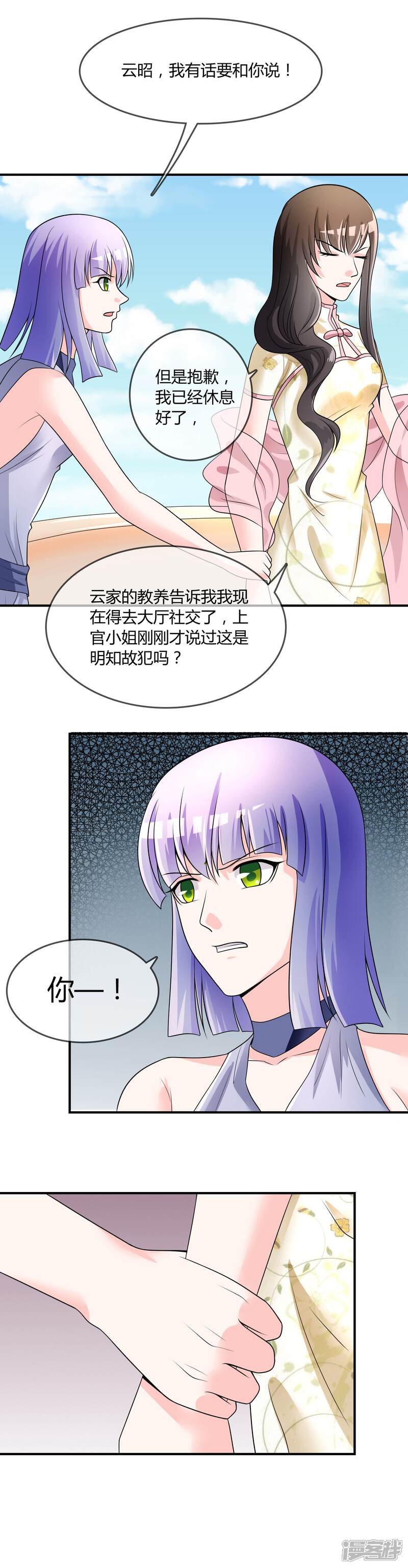 《不要打扰我飞升》第31话 杀人了！？ 第17页