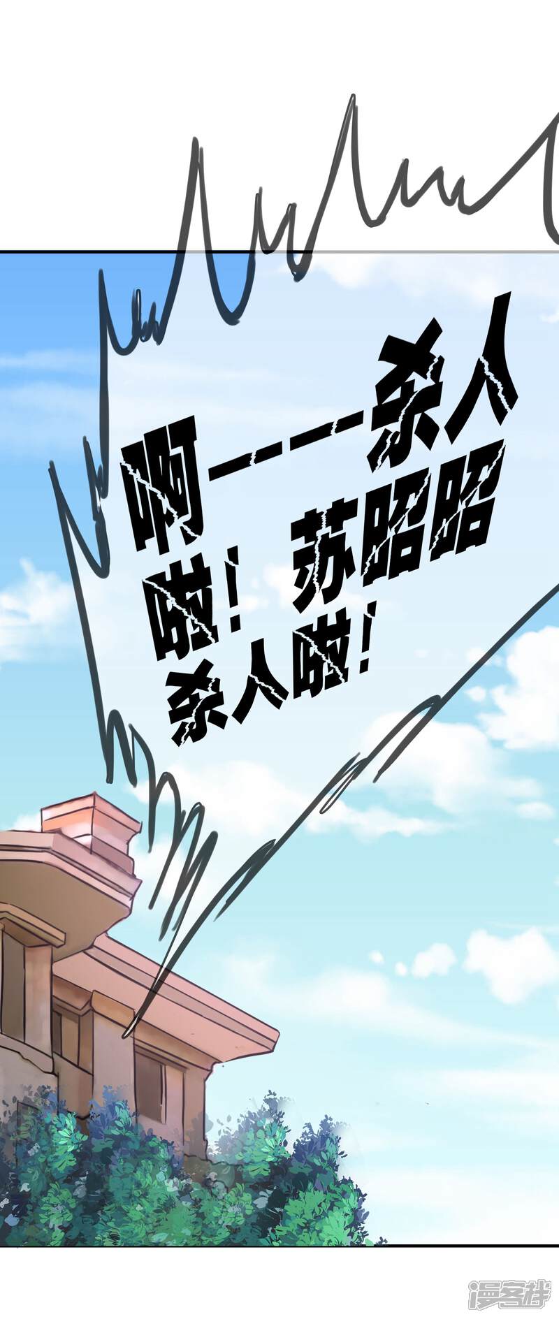 《不要打扰我飞升》第31话 杀人了！？ 第21页
