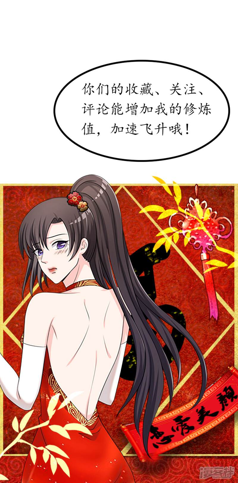 《不要打扰我飞升》第31话 杀人了！？ 第22页