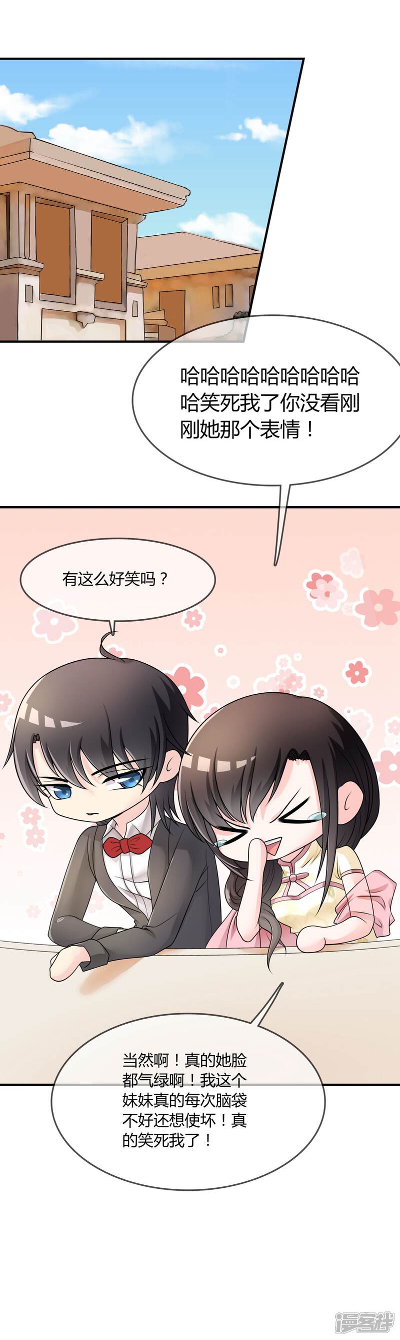 《不要打扰我飞升》第31话 杀人了！？ 第2页