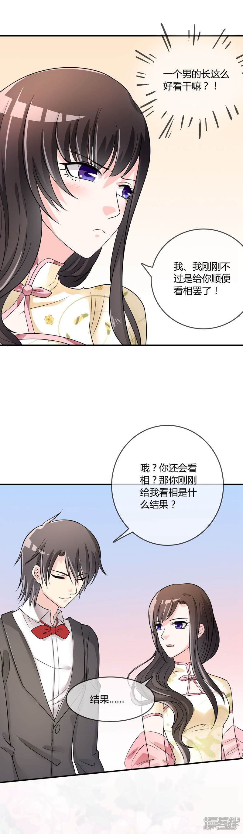 《不要打扰我飞升》第31话 杀人了！？ 第6页