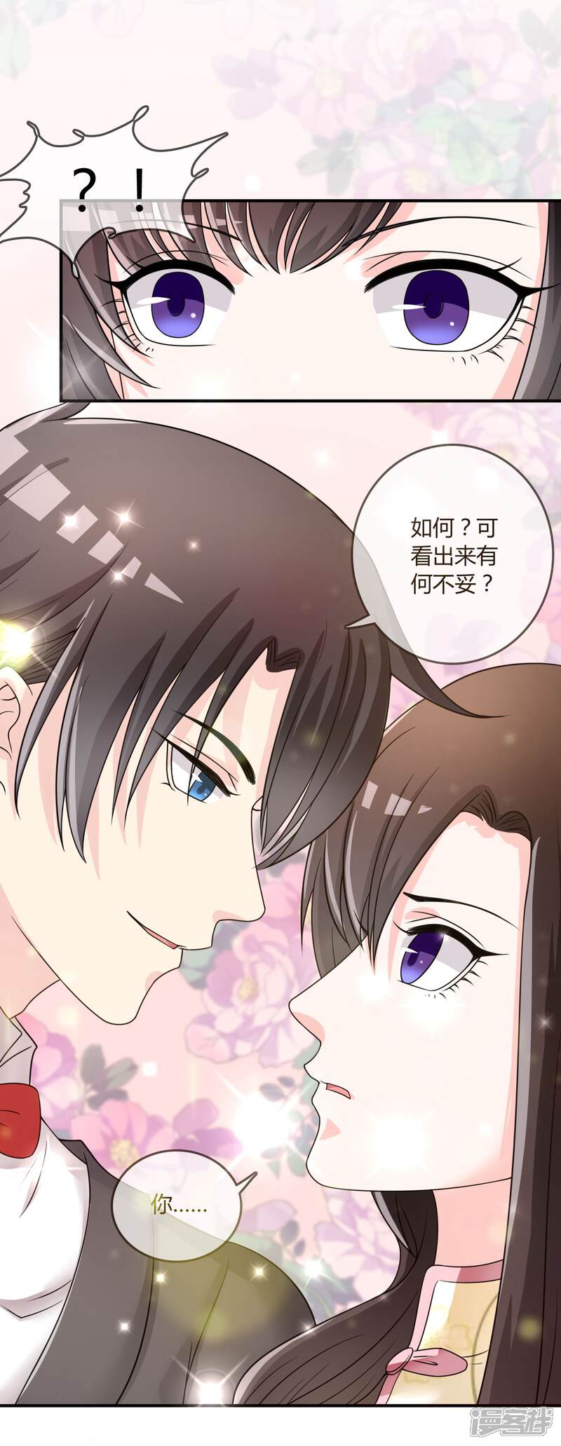《不要打扰我飞升》第31话 杀人了！？ 第7页