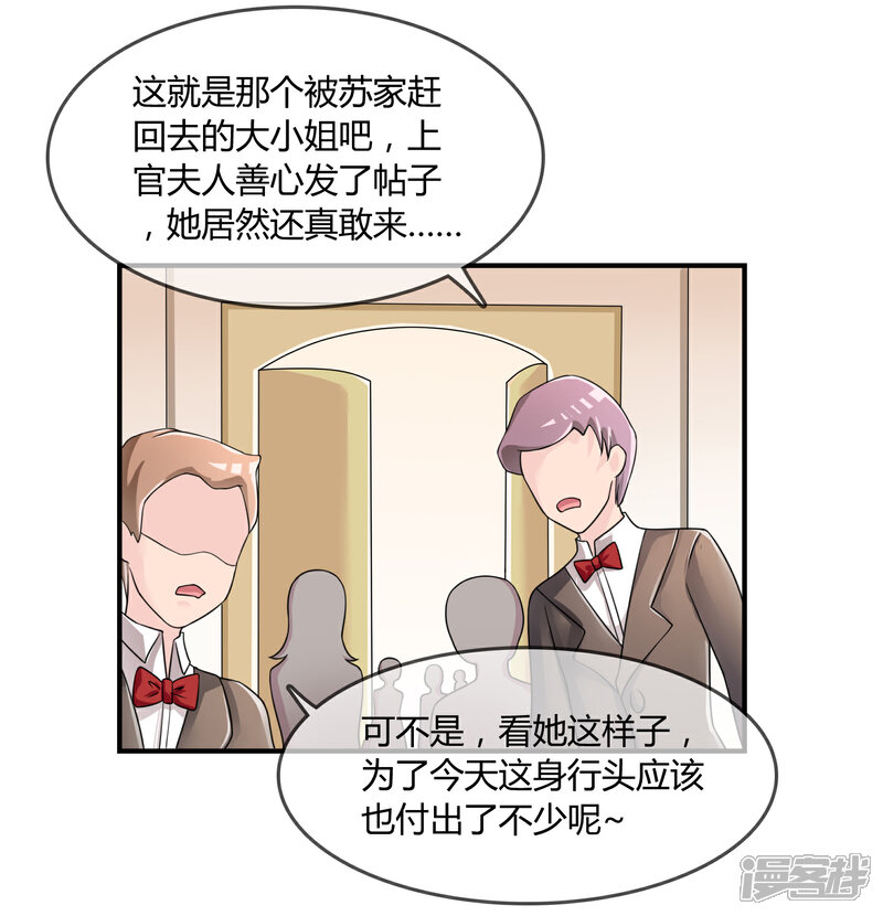 《不要打扰我飞升》第30话 联手做戏 第10页