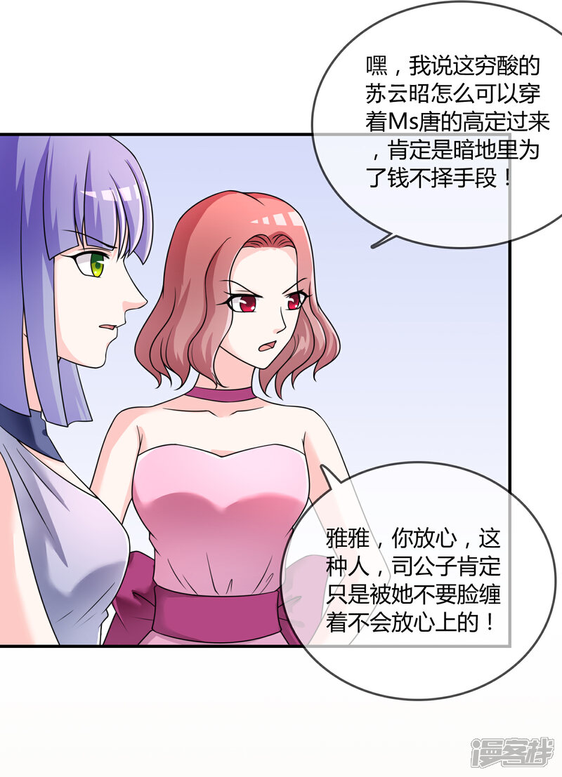 《不要打扰我飞升》第30话 联手做戏 第11页