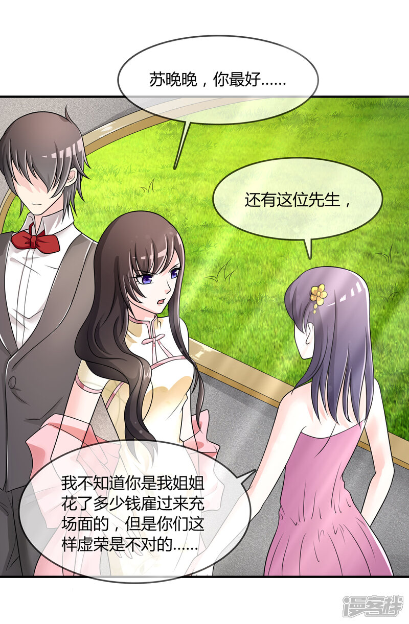 《不要打扰我飞升》第30话 联手做戏 第14页