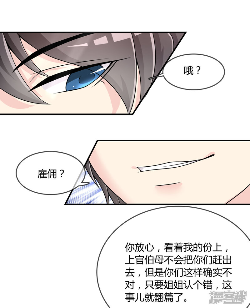 《不要打扰我飞升》第30话 联手做戏 第15页