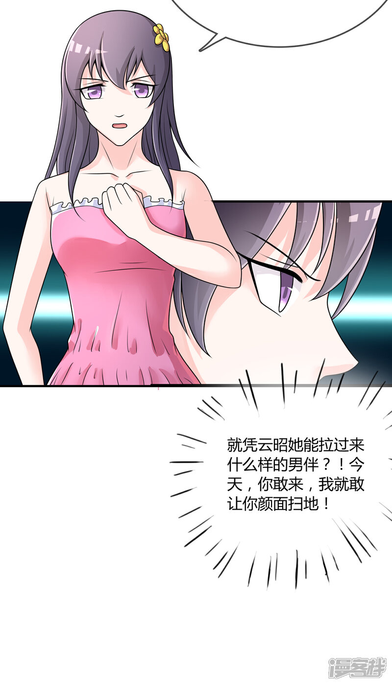《不要打扰我飞升》第30话 联手做戏 第16页